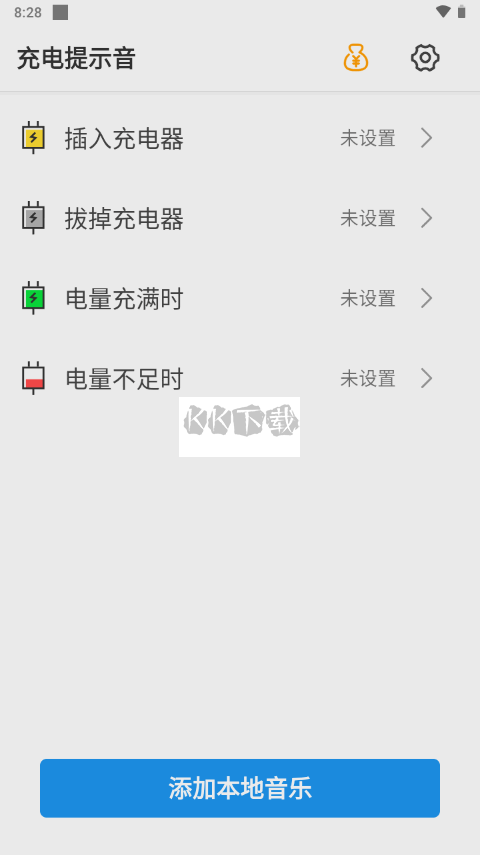 充电提示音APP