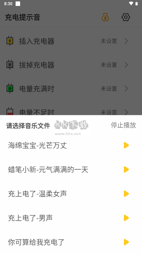 充电提示音APP