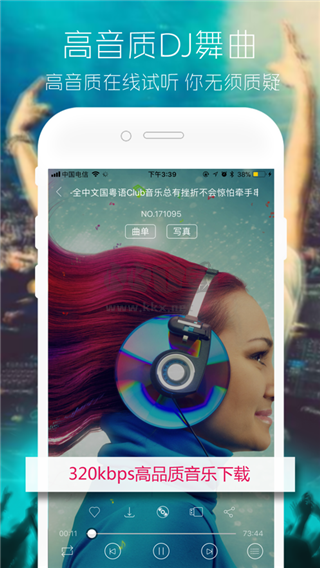 清风音乐dj网app官网免费最新版