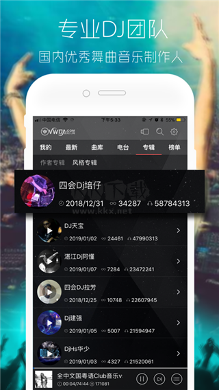 清风音乐dj网app官网免费最新版