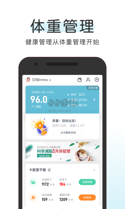 OKOK健康app免费版