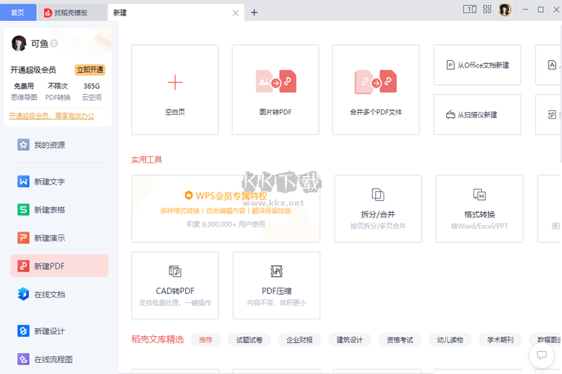 WPS office校园版官网最新