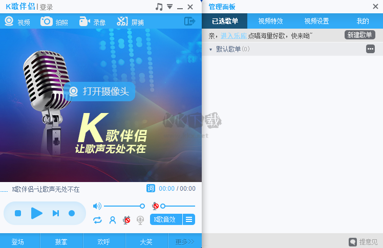 呱呱K歌伴侣PC客户端官网最新版