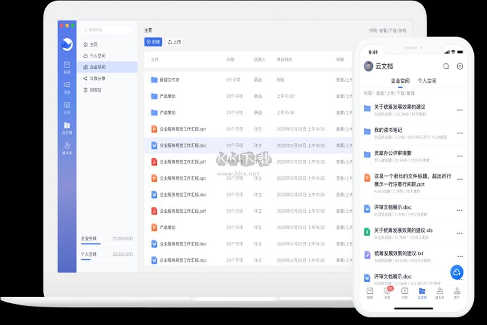 网易灵犀办公PC客户端官方最新版