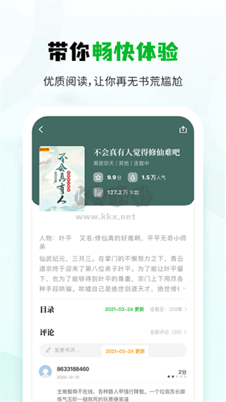 小书森小说app官网最新版