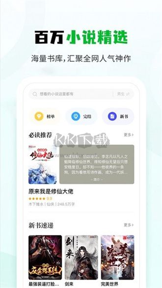 小书森小说app官网最新版