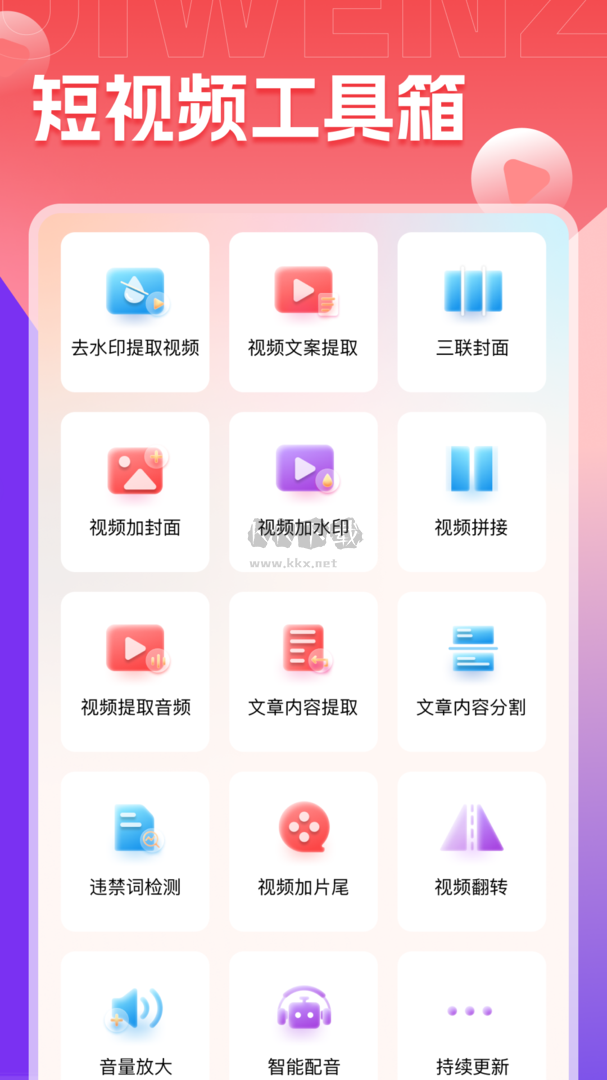 推文助手app官网免费最新版