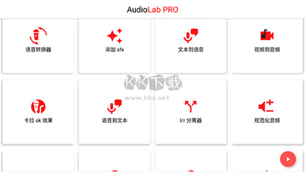 audiolab官方正版2024最新