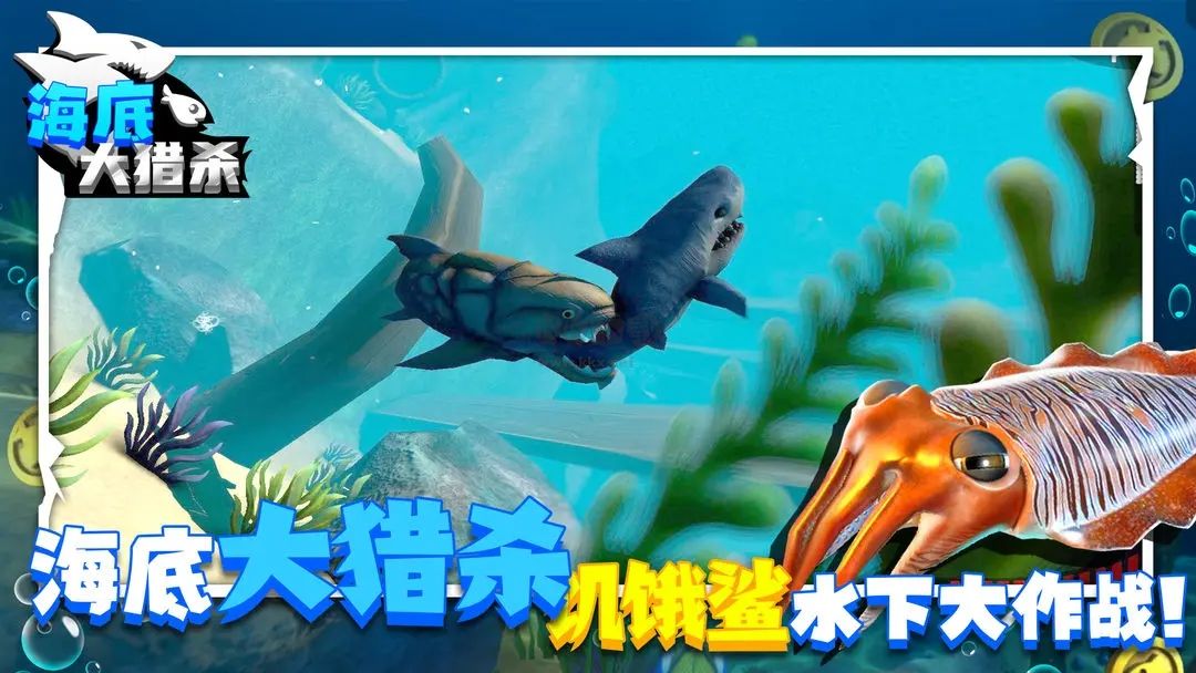 海底大猎杀steam移植版