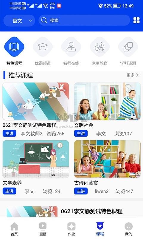 亲亲云学堂APP