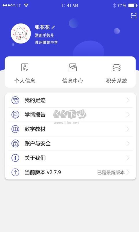 亲亲云学堂APP