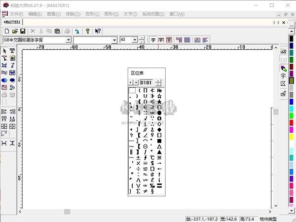 刻绘大师PC客户端官方2024最新版