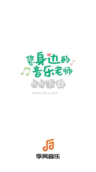 季风音乐app安卓官方最新版