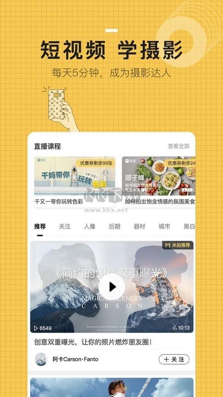 米拍摄影app官方版2024最新