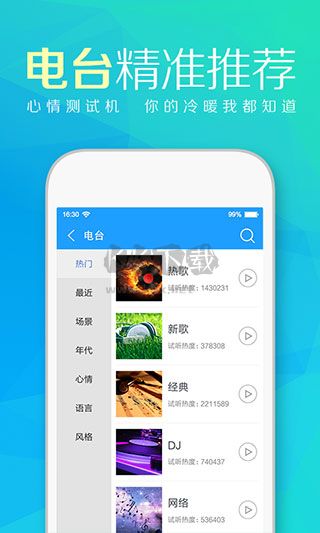 天天动听app(免费听)安卓版2024最新