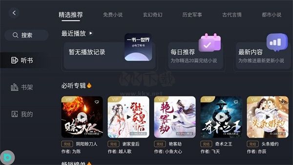 布丁听书app安卓版2024最新