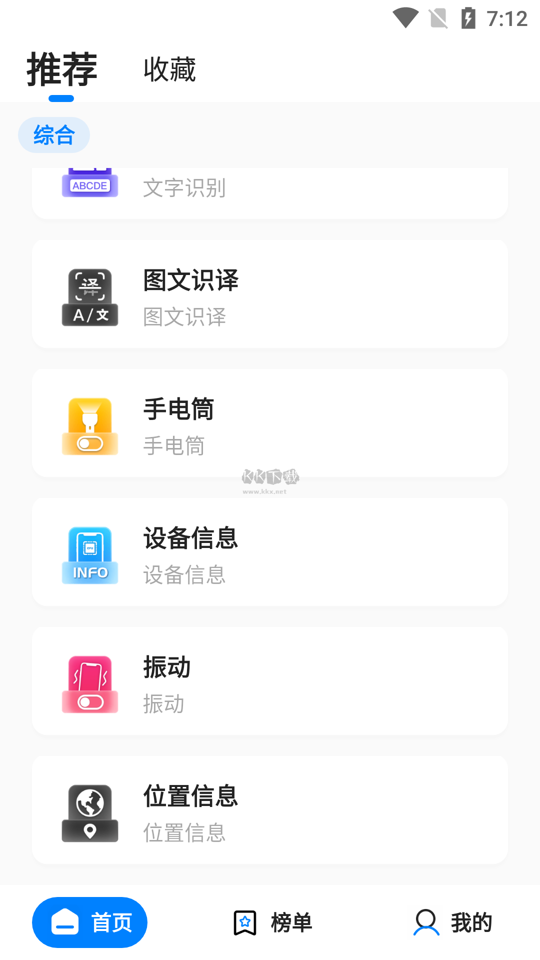 屁盒工具箱APP