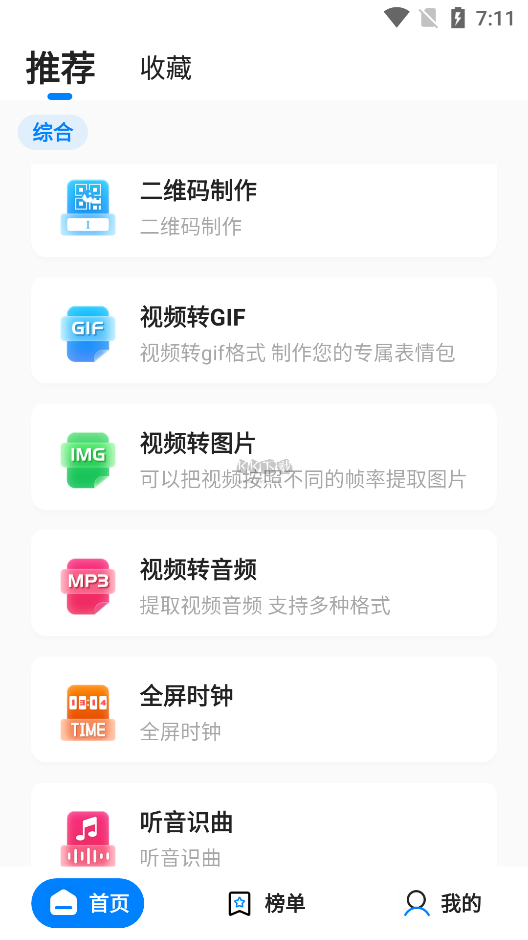 屁盒工具箱APP