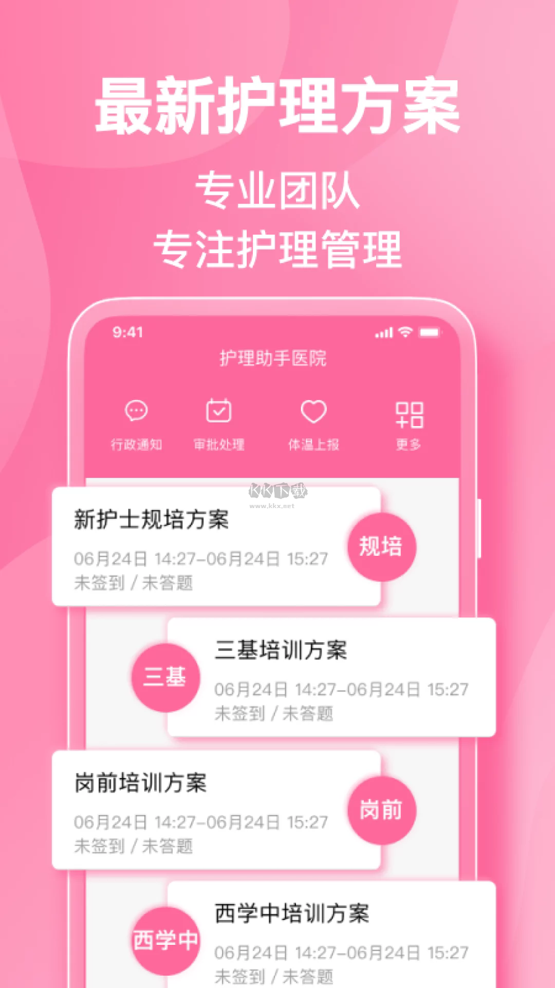 护理助手app官方2024最新版