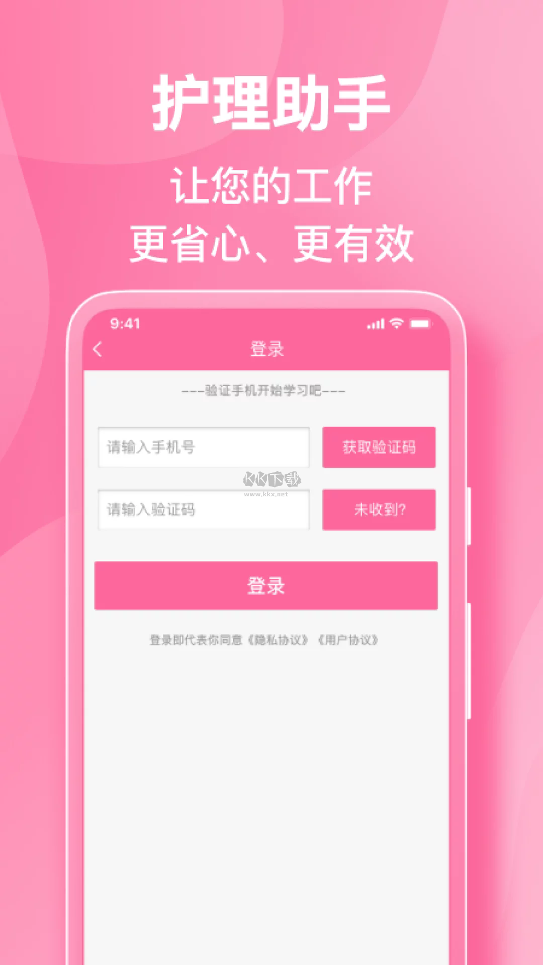 护理助手app官方2024最新版