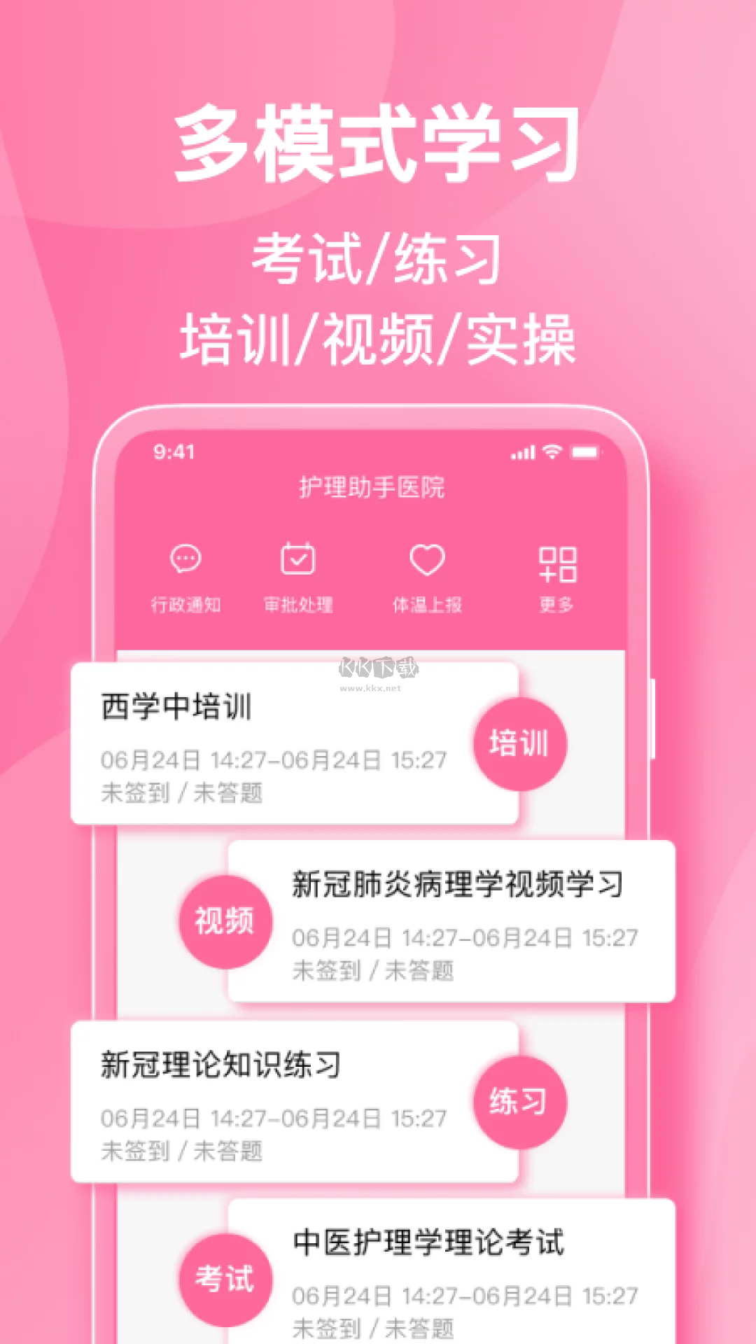 护理助手app官方2024最新版