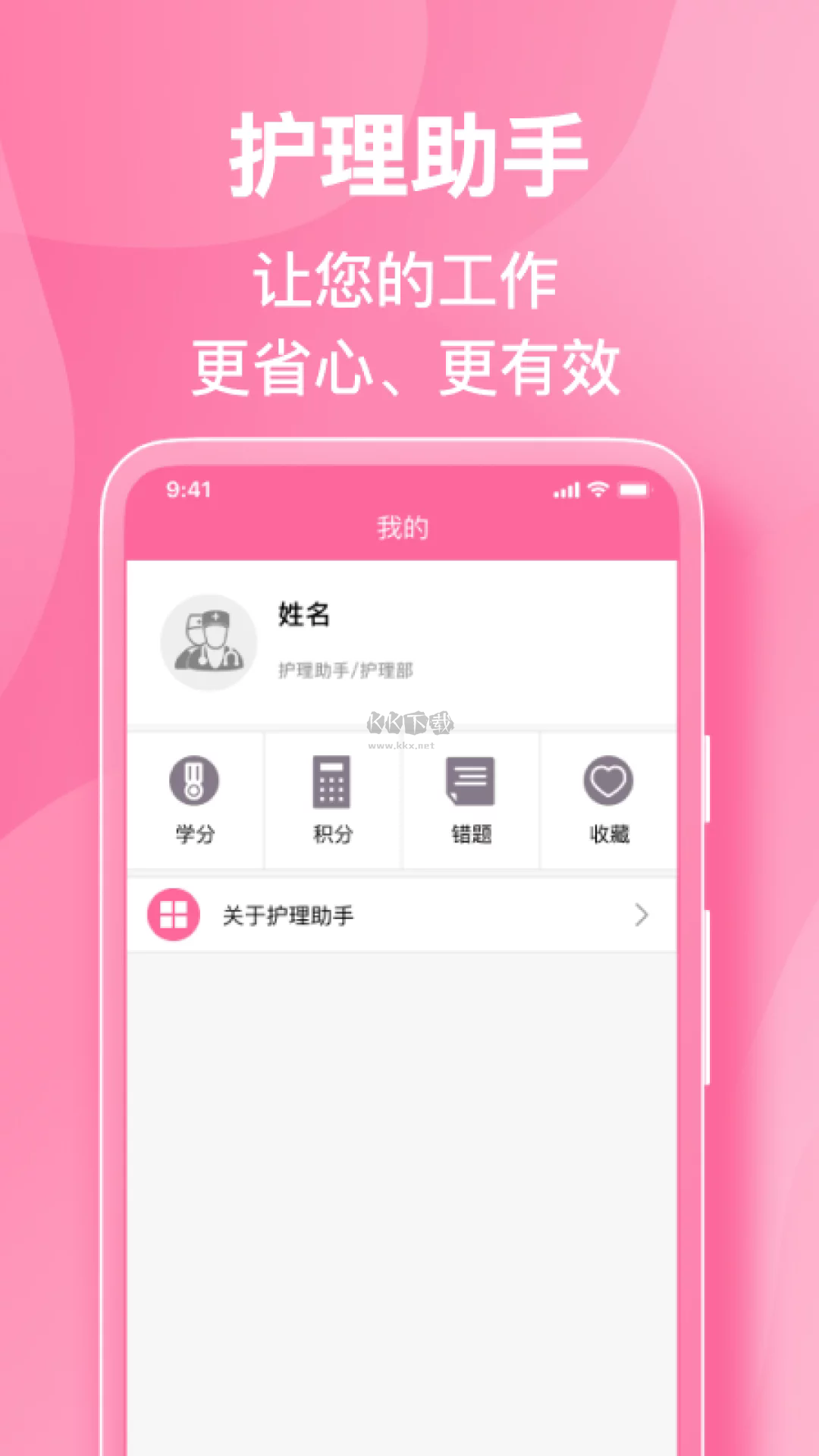 护理助手app官方2024最新版