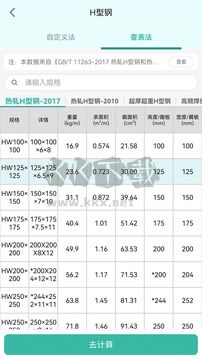 建工计算器app最新手机版