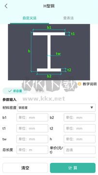 建工计算器app最新手机版