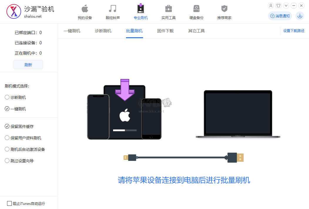 沙漏验机PC客户端官方最新版