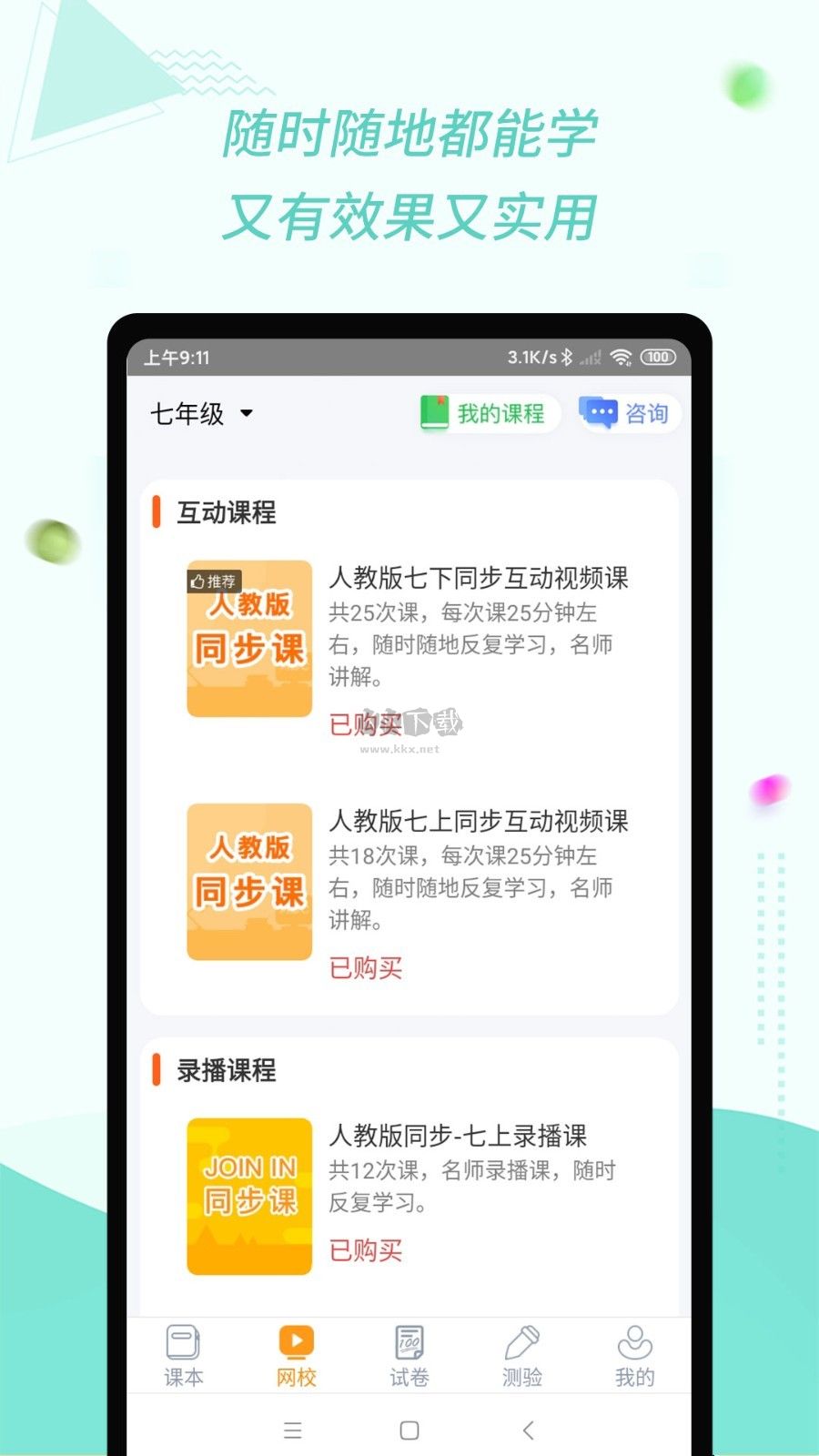 慧话宝app安卓手机版2