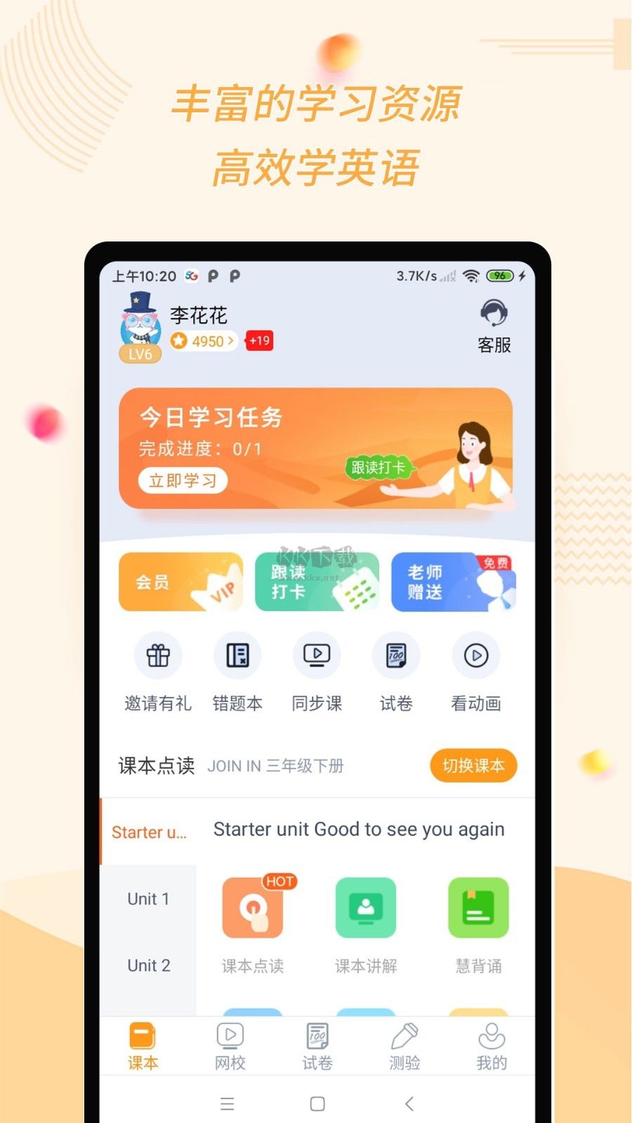 慧话宝app安卓手机版3