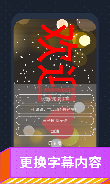 爱字幕APP