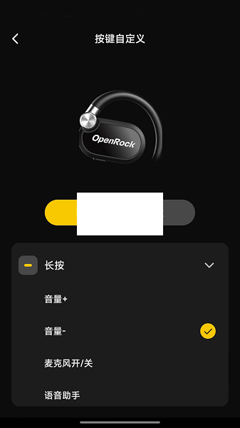 OpenRock耳机APP