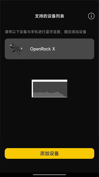 OpenRock耳机APP