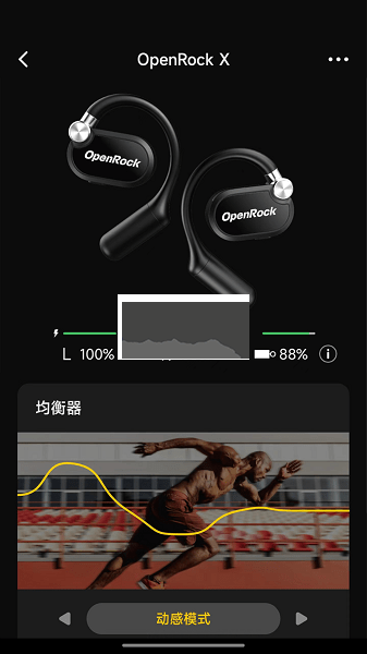 OpenRock耳机APP