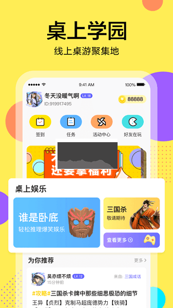 三国咸话app