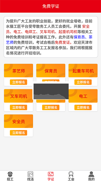 水猫工匠APP