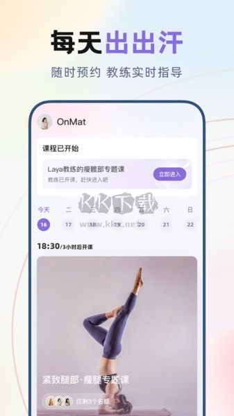 昂迈特瑜伽APP