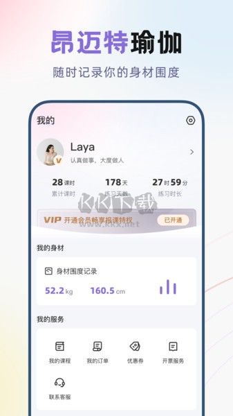 昂迈特瑜伽APP