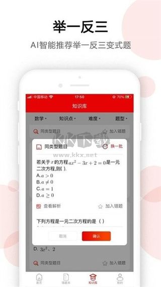 ai错题宝app官方版2024最新