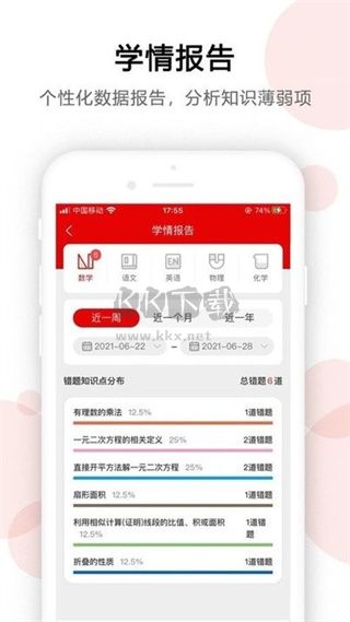 ai错题宝app官方版2024最新