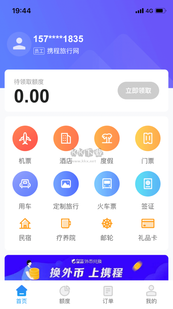 携程通app安卓官网最新版1
