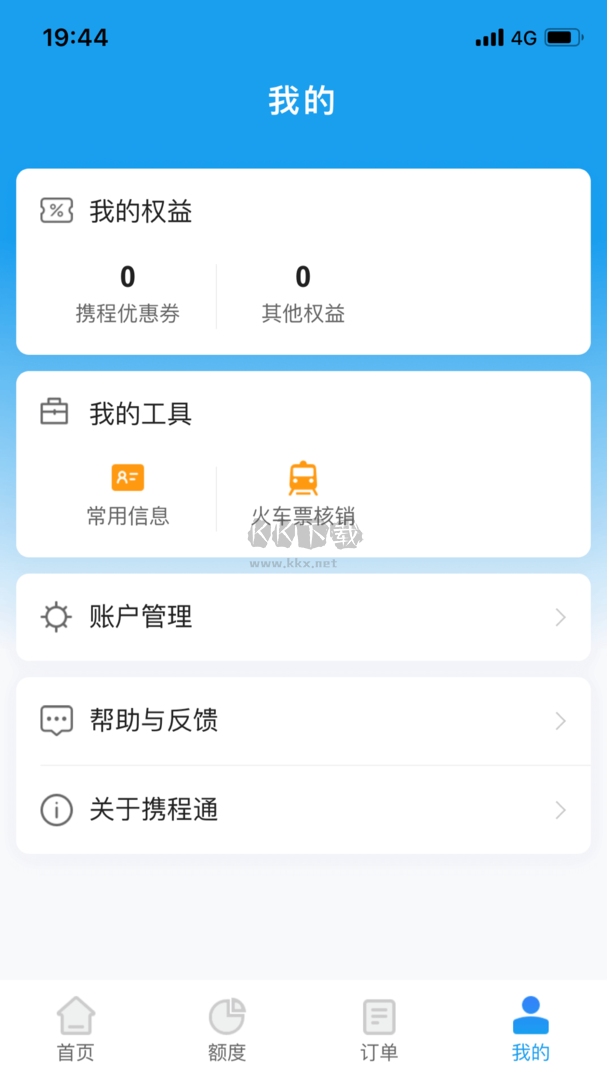 携程通app安卓官网最新版2