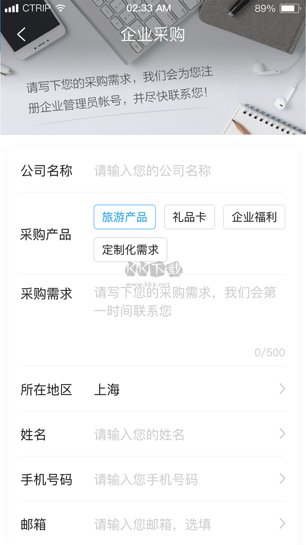 携程通app安卓官网最新版