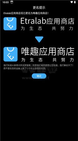 唯趣应用商店app官方2024最新版