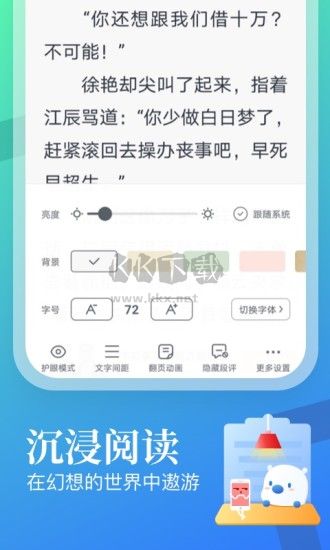 飞读小说app官方版2024最新