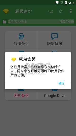 超级备份app安卓专业版