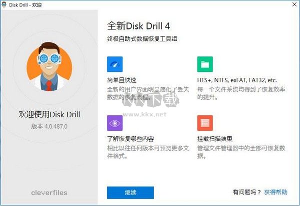 Disk Drill文件数据恢复破解版