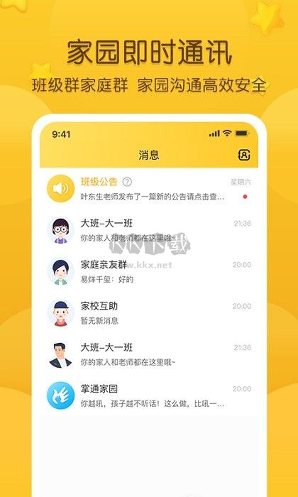 掌通家园APP