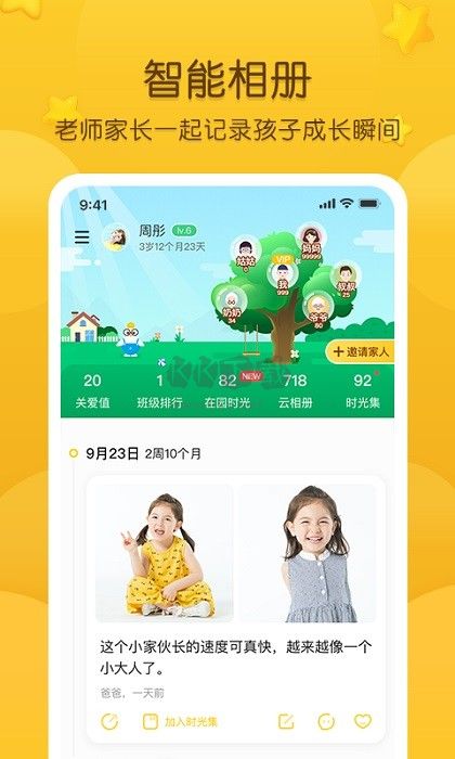 掌通家园APP